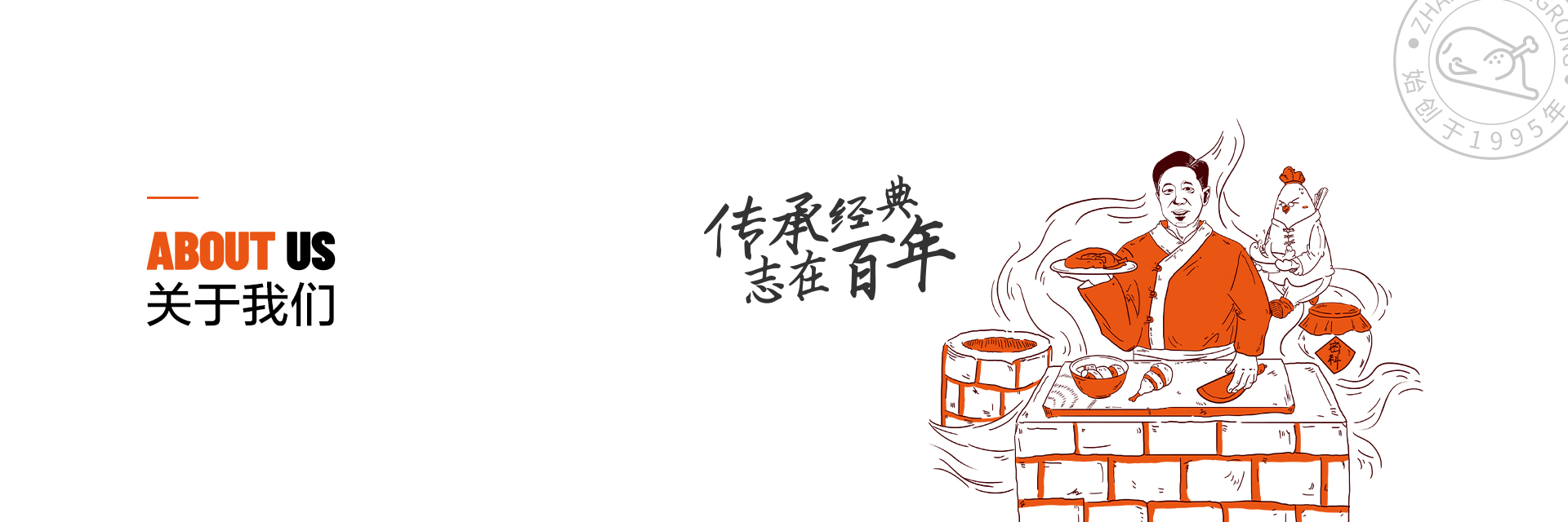 張成榮電烤雞架關(guān)于我們
